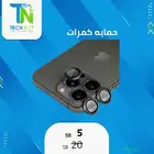 حامي كميرات آيفون