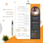 خدمات صناعة السيرة الذاتية (CV) الاحترافية