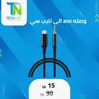 محول تايب سي إلى AUX