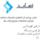 سباك وكهربائي