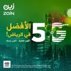 اسئل علي العرض الخاص ليك من مندوب شركة زين