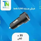 شاحن سياره belk 53W