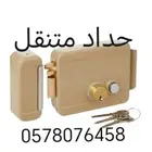 حداد لحام جنوب الرياض