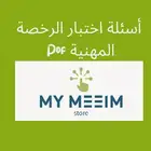 كتب رخصة مهنية   قدرات pdf أسئلة الاختبار