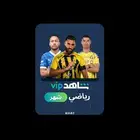 اشتراك شاهد رياضي شهر