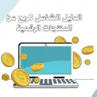 24 منتج رقمي قابل لاعادة البيع