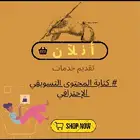 كتابة محتوى تسويقي احترافي للمنتجات والخدمات منشورات جاهزة