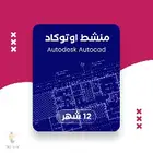 تطبيقات الاوتو دسك كامله مفاتيح تفعيل ارخص سعر في المملكة