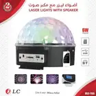 أضواء ليزر مع مكبر صوت