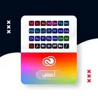 برامج الادوبي مدى الحياة اشتراك رسمي
