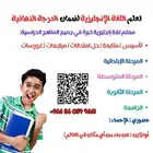 معلم لغة إنجليزية حضوري وأونلاين