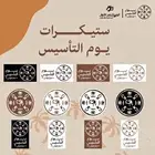 طباعه_استيكرات
