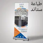 طباعة ستاند بزنس كارد أختام أوراق مراسلات