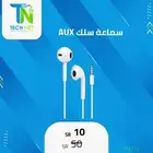 سماعة AUX سلكية للأيفون