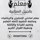 معلم لمادتي الرياضيات والإنجليزي