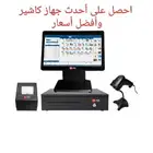 جهاز كاشير مطعم كاشير تموينات كاشير عطارةكاشير قطع غيار عطور