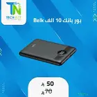 باوربانك 10 الف ملي أمبير بشحن سريع