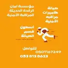 صيانه كميرات مراقبة