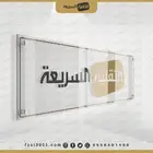 طباعة لوحات اكرليك طباعة اختام