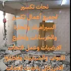 تخريم خرسانه و فتحات كور