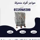 حواجز أفراد متحركة