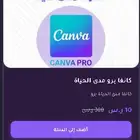 كانفا برو مدى الحياه
