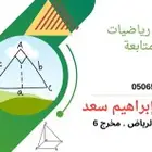 معلم رياضيات ومتابعه جميع المراحل