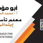 المراجعات النهائية... ابتدائي و متوسط