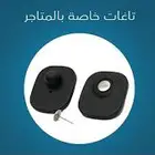 تاجات مغناطيس الملابس لمنع السرقة