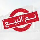 ايفون 11 برو ماكس مستعمل تم البيع