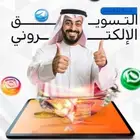 شركة سلام للتسويق الإلكتروني