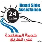 خدمة المساعدة على الطريق 24 7
