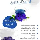 شاي ازرق بنفسجي صبار الوفيرا عسل سدر بكج ملكي 120ريال