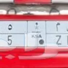 لوحة أ ل م 515 للبيع