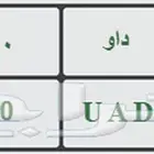 جمس سوبر بان مخزن ونظيف موديل 82
