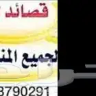 بيع قصايد