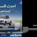 هيونداى فينو كمفورت 1.0 لونين م كاش او اقساط 2025