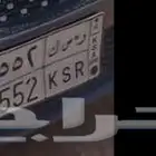لوحة مميزة للبيع ر س ك - 7552