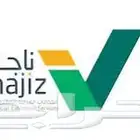 خدمات ناجز - وزارة العدل