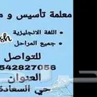 معلمة تأسيس لغة انجليزية