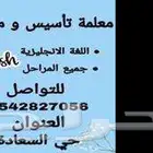 معلمة تأسيس لغة انجليزية