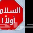 اخصائي امن و سلامه إحترافيه يرغب في العمل