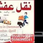 شركة نقل عفش الدمام