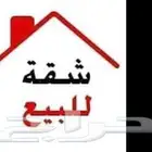 شقه للبيع بحي النهضه