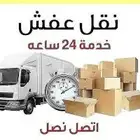 شركه نقل عفش بالرياض