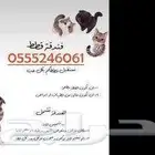 فندقة قطط وطيور وقت سفركم 6061 24 0555 حي المروج