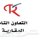 بيع. شراء. إيجار. إدارة أملاك. تسويق عقاري. وساطة عقارية
