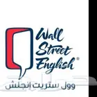 بيع اشتراك دورة لغة انجليزية من معهد وول ستريت فرع الاحساء