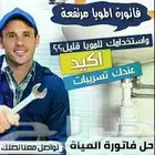 كشف تسربات المياه المدينه معتمدين لدي شركة المياه الوطنيه