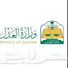 مأذون شرعي نجران